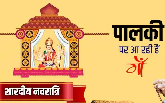 सूर्य ग्रहण के बाद शुरू शारदीय नवरात्रि , माता की सवारी से मिल रहे डरावने संकेत