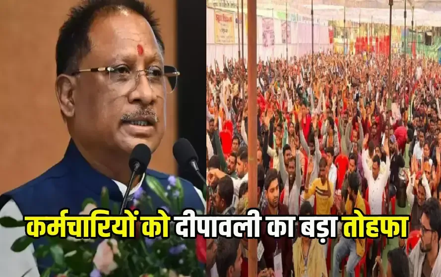 छत्‍तीसगढ़ में कर्मचारियों को 50 प्रतिशत डीए: प्रदेश के कर्मचारियों को केंद्र के समान मिलेगा डीए, 4 प्रतिशत की बढ़ोतरी