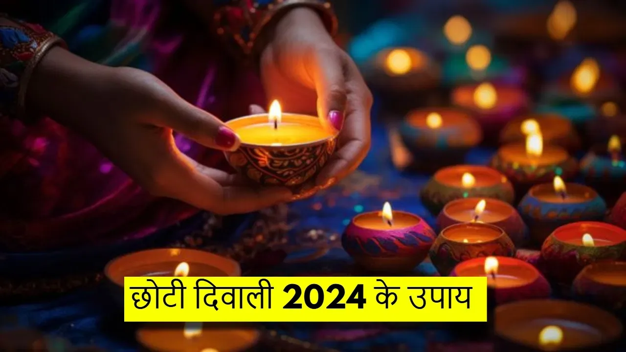 अकाल मृत्यु से पाना चाहते हैं छुटकारा? छोटी दिवाली के दिन जरूर करें ये उपाय