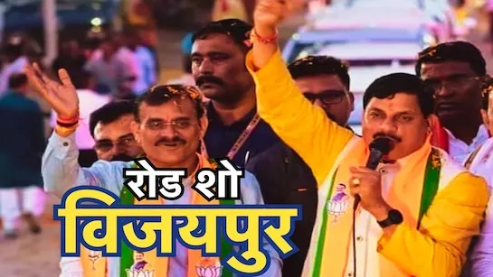 रामनिवास रावत आज विजयपुर से दाखिल करेंगे पर्चा, नामांकन के बाद ग्रैंड रोड शो करेंगे सीएम मोहन