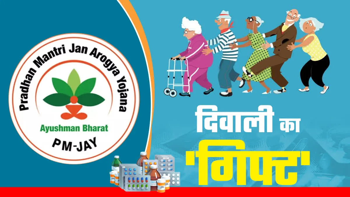 मध्य प्रदेश में बुजुर्गों को कल से 5 लाख का तोहफा, निःशुल्क बीमा, शामिल है ये बड़ी कवरेज