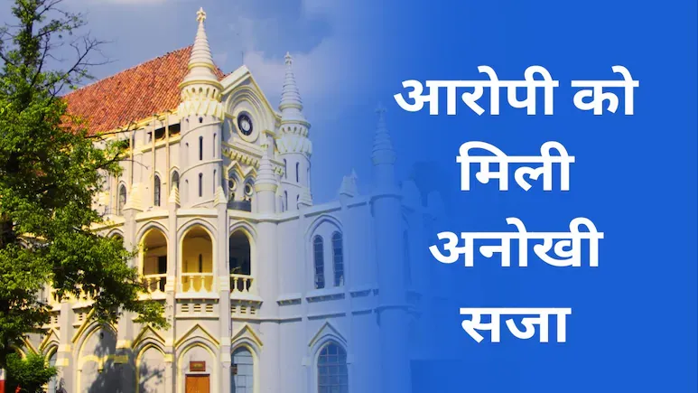 फैजान ने लगाए थे पाकिस्तान जिंदाबाद के नारे, एमपी हाईकोर्ट ने इस अनोखी शर्त पर दी जमानत