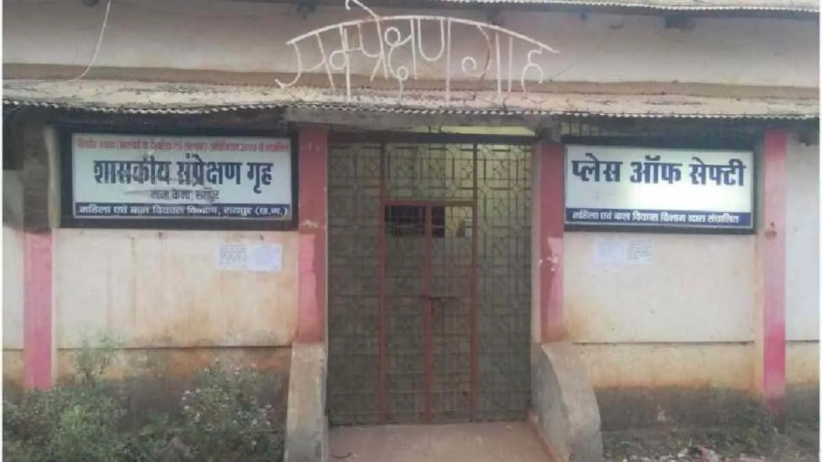 छत्तीसगढ़ में संप्रेक्षण गृह से फरार हुए अपचारी बालक.... पत्थर मारकर छिनी चाबी 
