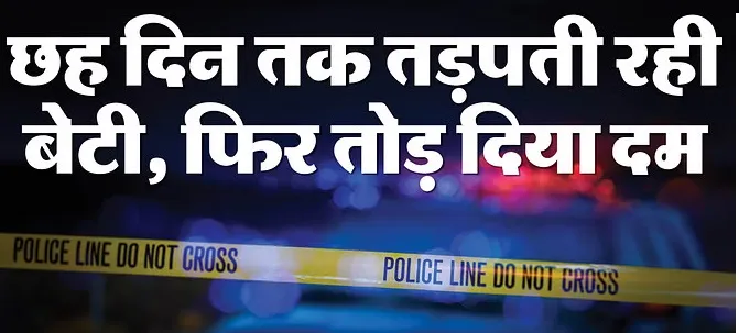 पेट्रोल डालकर जिंदा जलाया, दलित युवती की मौत, छेड़छाड़ के आरोपी के बेटे ने लगाई थी आग; जानें मामला