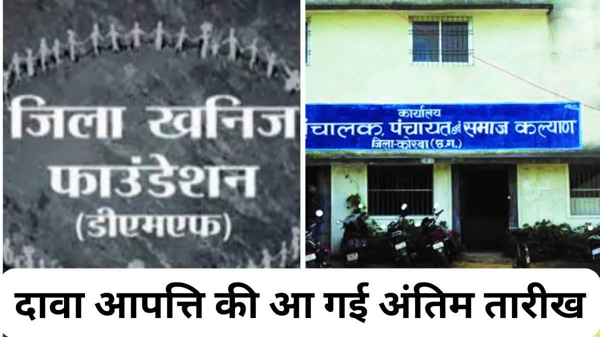 प्रबंधक और अधीक्षक पद के लिए 8 नवंबर तक देनी होगी दावा आपत्ति, ग्रेड थ्री में संविदा भर्ती की अंतिम सूची जारी
