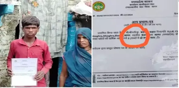 दुनिया का सबसे गरीब आदमी मप्र में ! साल की कमाई है सिर्फ दो रुपए