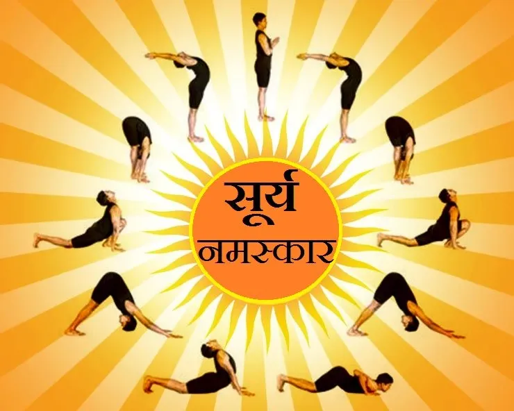 महीने भर हर रोज कर लें सूर्य नमस्कार, सेहत पर दिखाई देने लगेंगे ये कमाल के फायदे