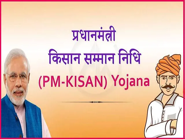 कल PM मोदी ट्रांसफर करेंगे 18वीं किस्त