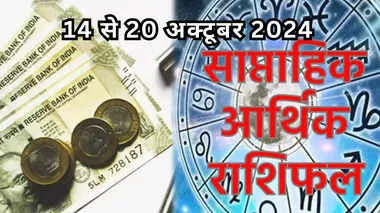 weekly-horoscope-money-career-prediction-in-hindi-14-to-20-october-2024-this-week-shukra-gochar-give-lots-of-money-and-luxuries-to-mithun-and-4-other-zodiac-sign-in-career-and-business-114174926