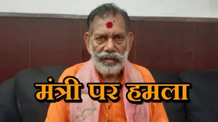 यूपी के मंत्री के काफिले पर ग्वालियर में हमला,पीएसओ से मारपीट, बदमाशों ने पिस्टल भी छुड़ाई
