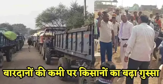 गरियाबंद में बारदानों की किल्लत! किसानों ने किया हंगामा तो मचा हड़कंप, अफसरों ने ऐसे किया जुगाड़