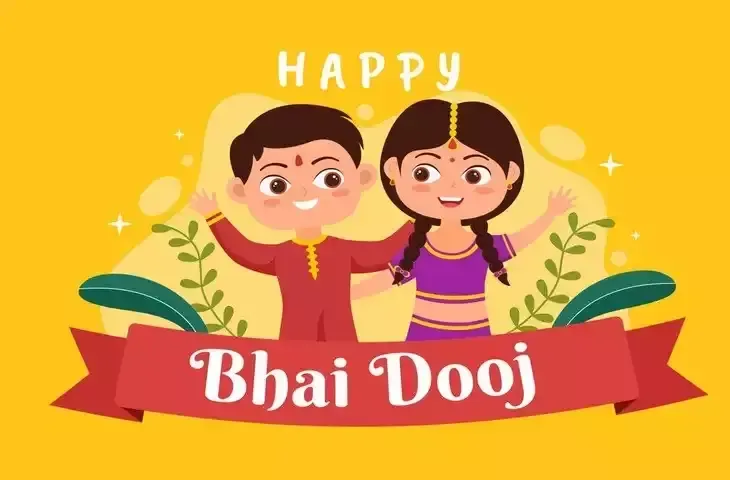 आज भाई-बहनों के प्रेम का प्रतीक भाई-दूज, जानें शुभ-मुहूर्त और पूजन विधि