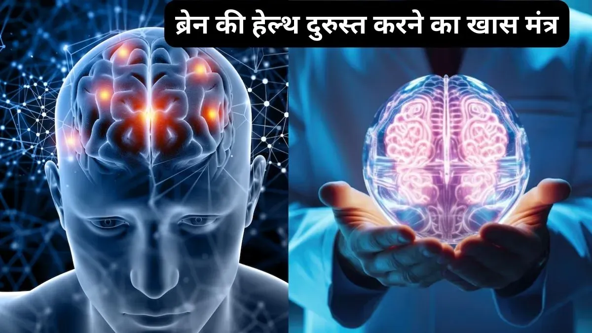 दिमाग को तेज-तर्रार बनाने के लिए रोजाना करें ये 5 ब्रेन एक्सरसाइज