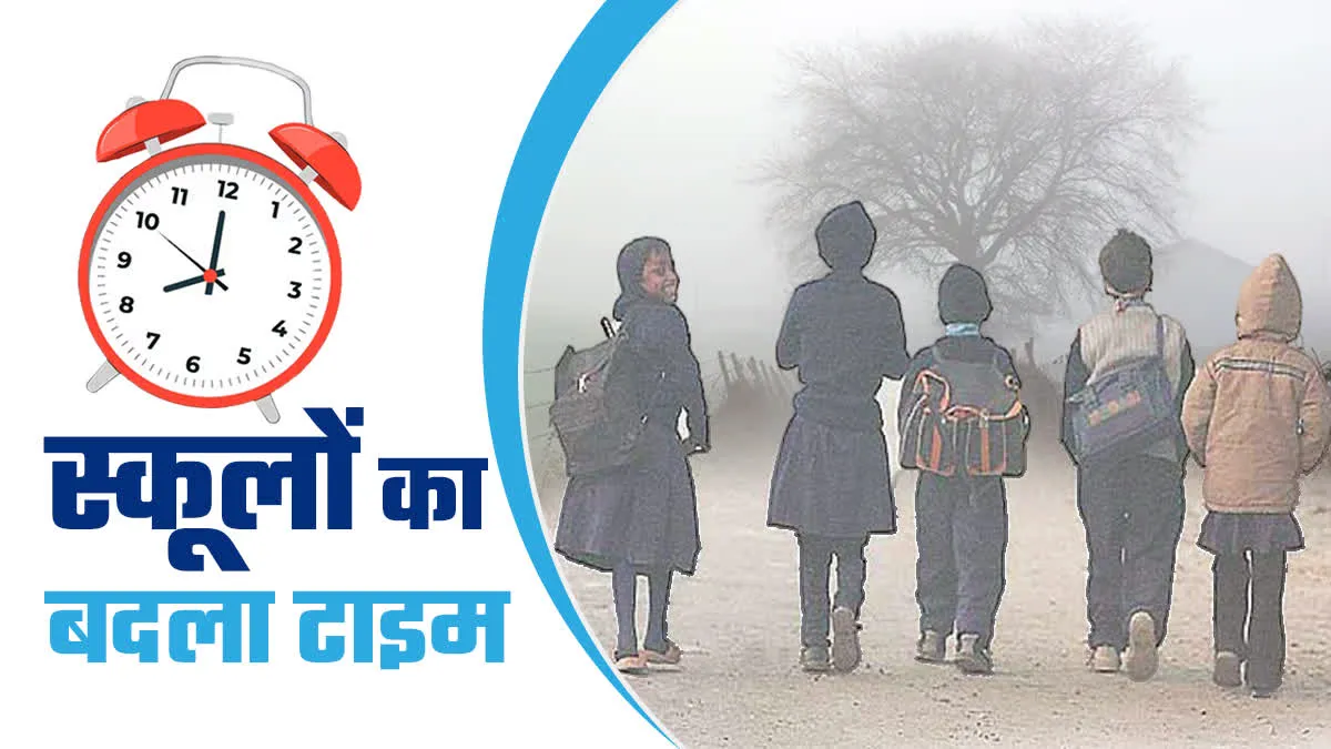 छत्तीसगढ़ में कड़ाके की ठंड के बाद स्कूलों का बदला टाइम