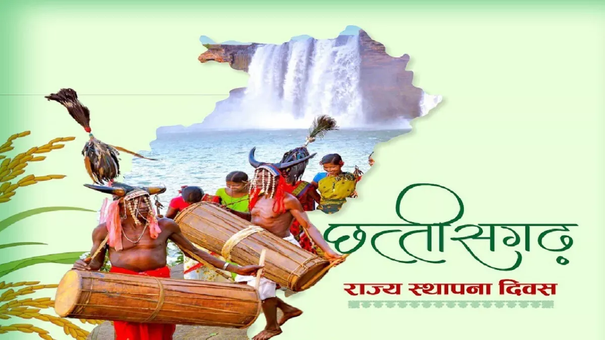 कैसे पड़ा राज्य का 'छत्तीसगढ़' नाम ? आज है स्थापना दिवस  