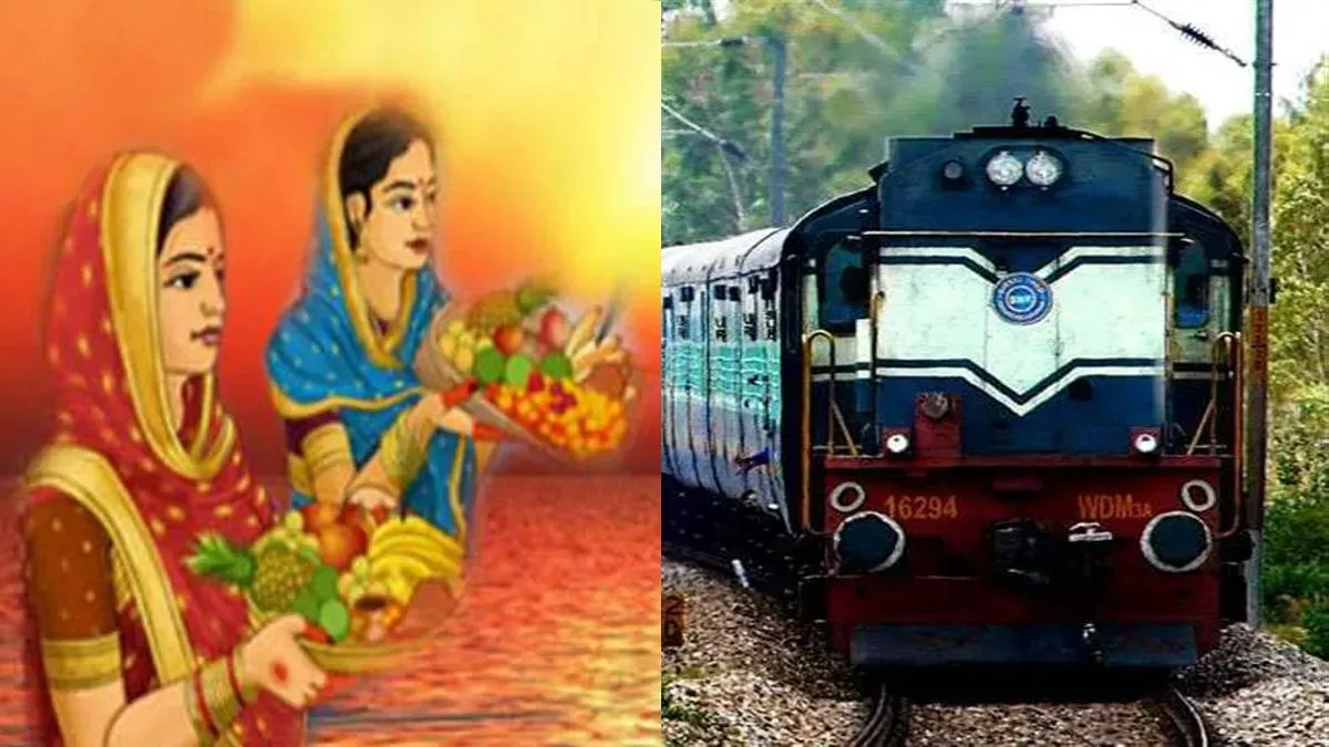 छठ पूजा के लिए यहां से चलेंगी स्पेशल ट्रेन,  भीड़ से निजात के साथ ही मिलेगा कंफर्म टिकट
