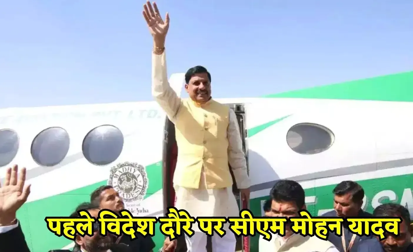 सात समंदर पार CM मोहन ने बिछाया जाल, MP में आएगा भर-भरकर निवेश
