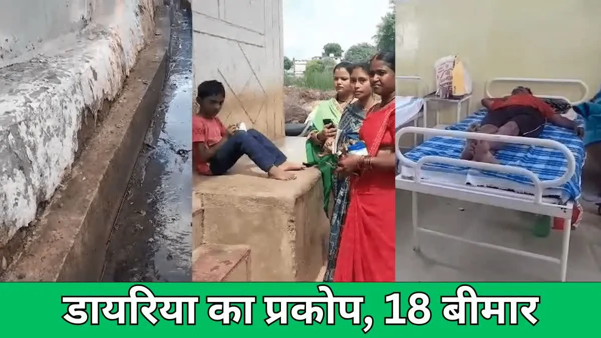 भिलाई चरोदा में डायरिया का प्रकोप, 18 लोगों को उल्टी दस्त की शिकायत, स्वास्थ्य विभाग की टीम डटी