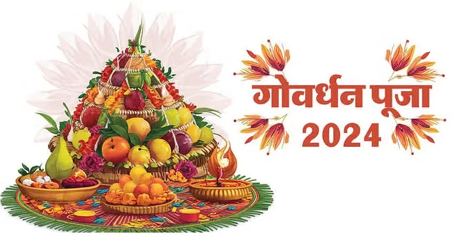 श्री गोवर्धन महाराज, तेरे माथे मुकुट विराज रहेओ.. यहां पढ़ें पूजा के लिए आरती