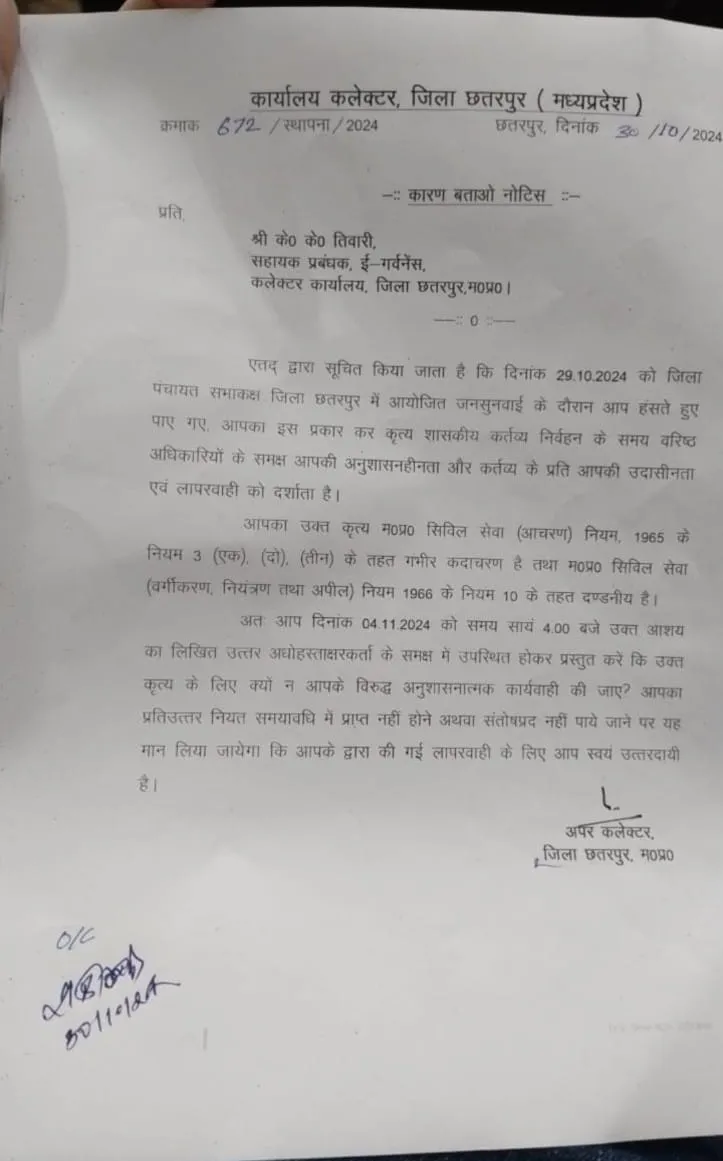 हंसने पर अपर कलेक्टर ने तुगलकी फरमान, हंसी का पात्र बना ADM का नोटिस