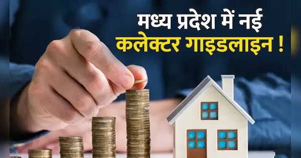MP में जहां हो रहीं थी ज्यादा रजिस्ट्री वहां बढ़ा दिए प्रॉपर्टी के दाम, 54 शहरों में प्रॉपर्टी महंगी 