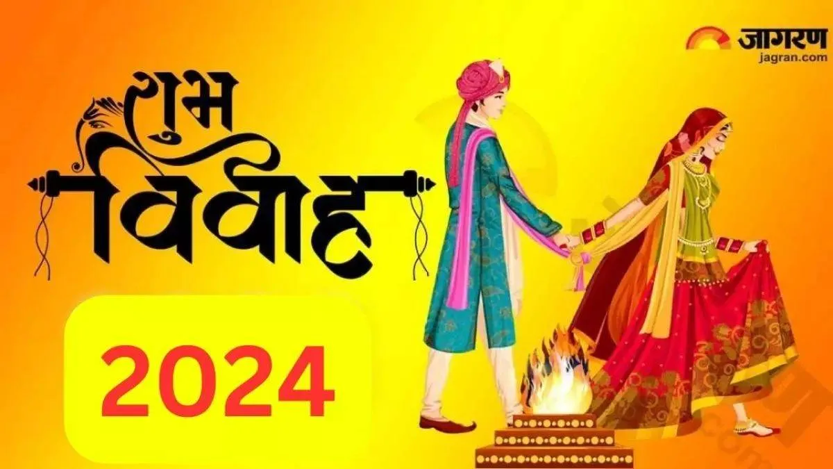इस तारीख से घरों में बजने लगेगी शहनाई, नवंबर-दिसंबर में जानें कब-कब है विवाह का शुभ मुहुर्त
