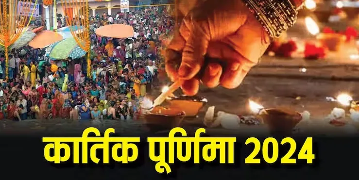 हिंदू धर्म का सबसे पवित्र दिन है कार्तिक पूर्णिमा, इस दिन क्या नहीं करना चाहिए
