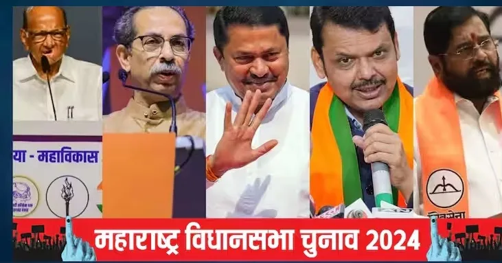 महाराष्ट्र में नामांकन वापस लेने की समयसीमा खत्म, 288 सीटों पर मैदान में 8272 प्रत्याशी