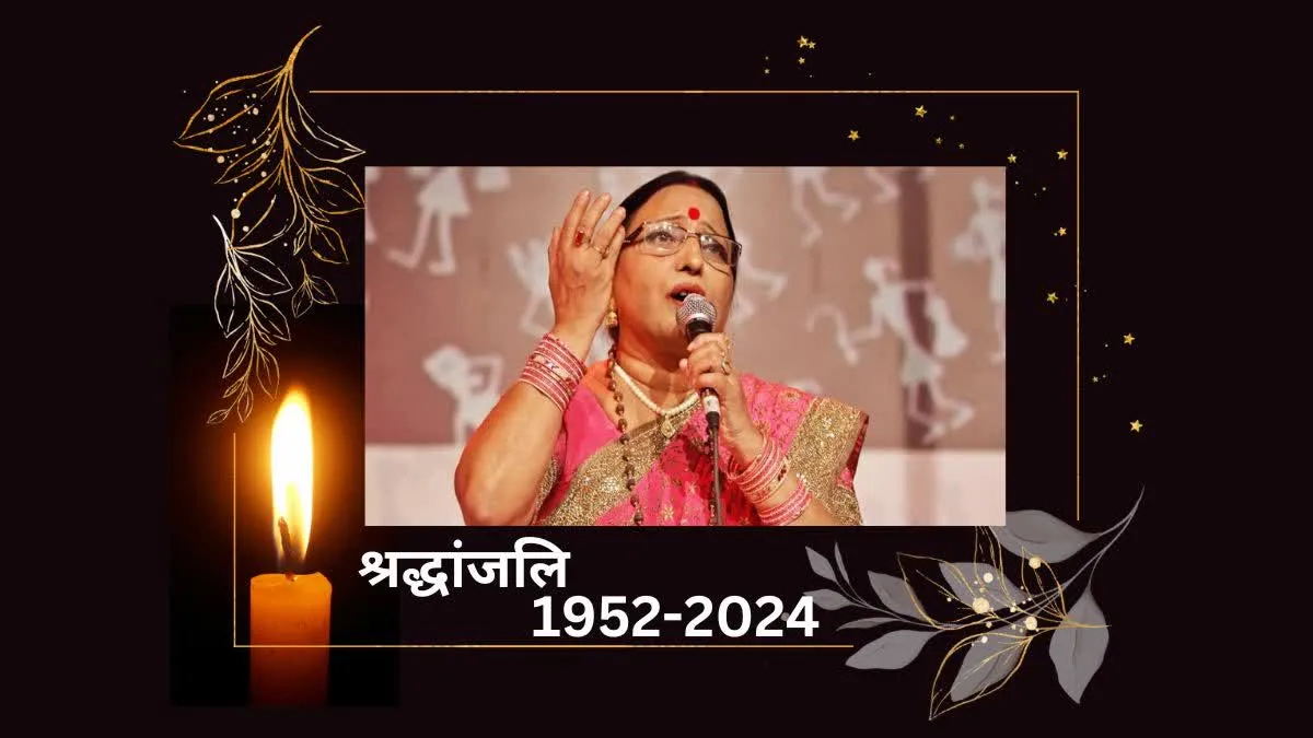 लोक गायिका शारदा सिन्हा का निधन, दिल्ली एम्स में लीं अंतिम सांस