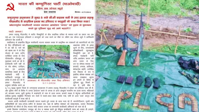 24 घंटे में नक्सलियों ने ली जिम्मेदारी: जवानों से लूटे हथियारों की तस्वीर जारी, नोट में लिखा- हमने दिया अंजाम