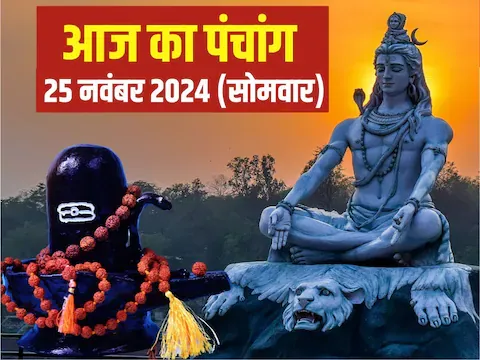 सोमवार व्रत आज, भोलेनाथ की पूजा से मिटेंगे कष्ट, जानें शुभ मुहूर्त, चौघड़िया, राहुकाल, दिशाशूल