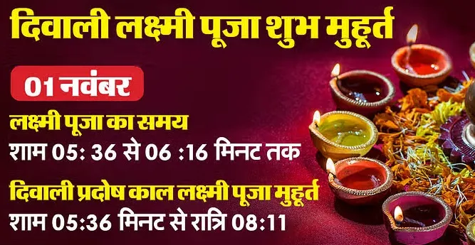 दिवाली आज भी, कैसे करें लक्ष्मी-गणेश पूजा, जानिए संपूर्ण पूजन विधि और शुभ मुहूर्त
