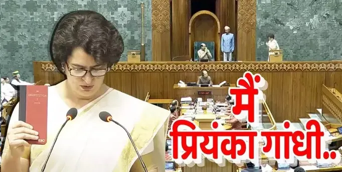 प्रियंका गांधी ने लोकसभा सांसद की ली शपथ, मां सोनिया और भाई राहुल के साथ पहुंची सदन