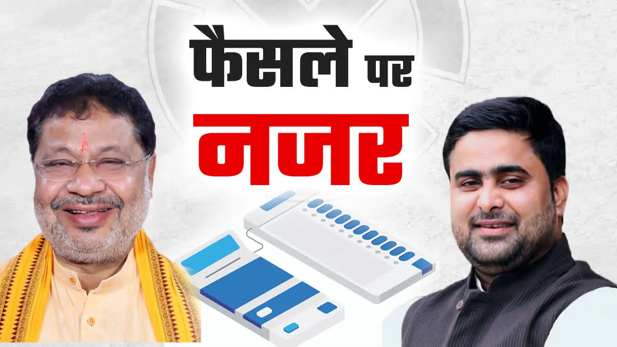 रायपुर दक्षिण उपचुनाव रिजल्ट: बीजेपी के सुनील सोनी या कांग्रेस के आकाश शर्मा