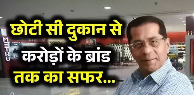 पिता से विरासत में मिली छोटी सी दुकान को 23000 करोड़ के साम्राज्‍य में बदल दिया, क्‍या है बिजनेस?