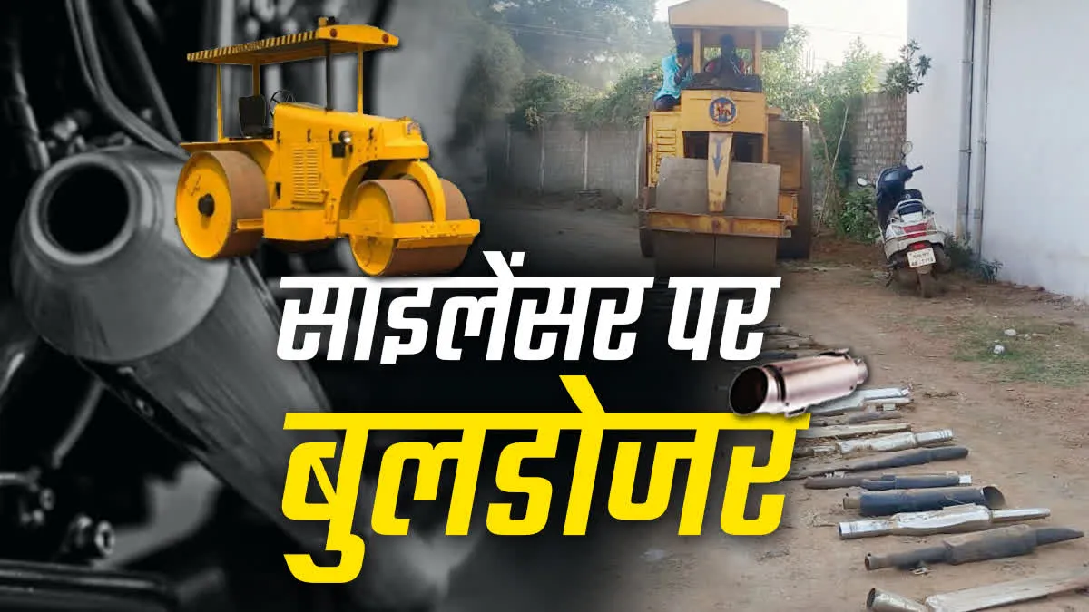गाड़ियों से फट फट आवाज आई तो खैर नहीं