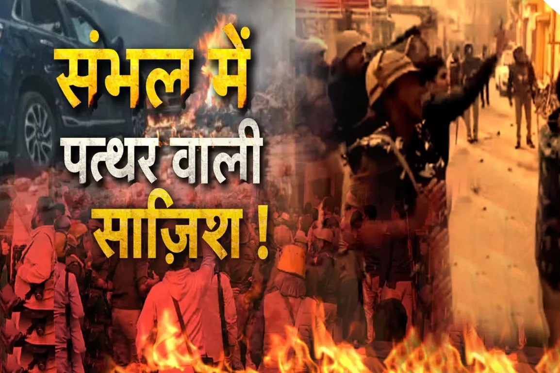 भारी पत्थरबाजी और हिंसा के बीच कैसी रही संभल की रात