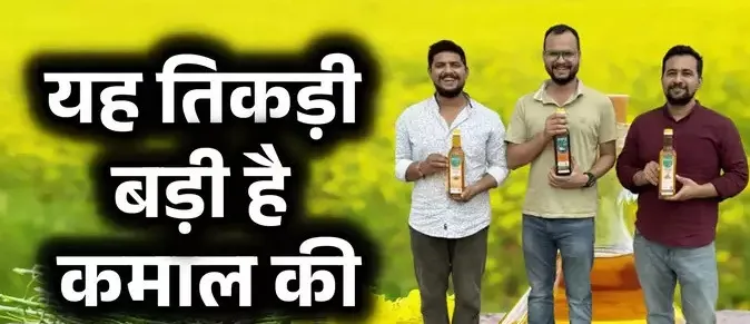 तीन दोस्‍तों ने साथ शुरू किया काम, अब करोड़ों के मालिक, क्‍या है बिजनेस?