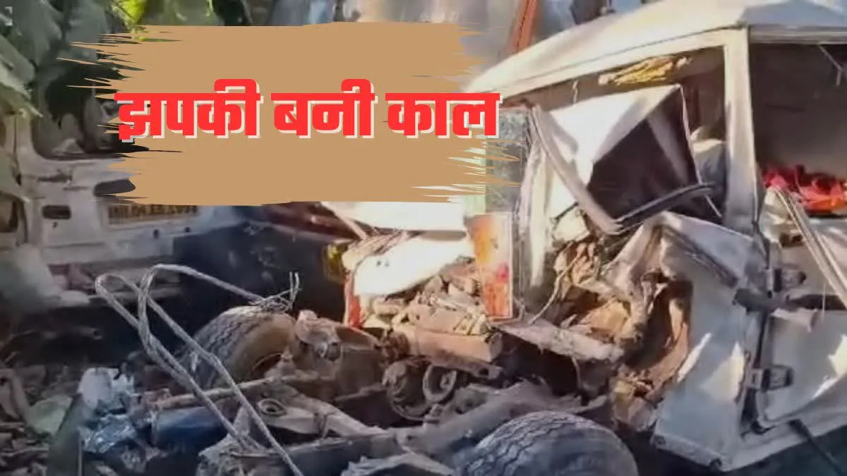 एक झपकी में सो गईं 6 जिंदगियां, हादसे में 5 लोग घायल भी