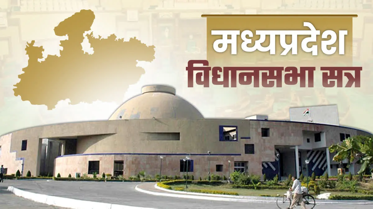 हंगामेदार रहेगा मध्य प्रदेश विधानसभा सत्र, मोहन सरकार को घेरने कांग्रेस ने की तगड़ी तैयारी