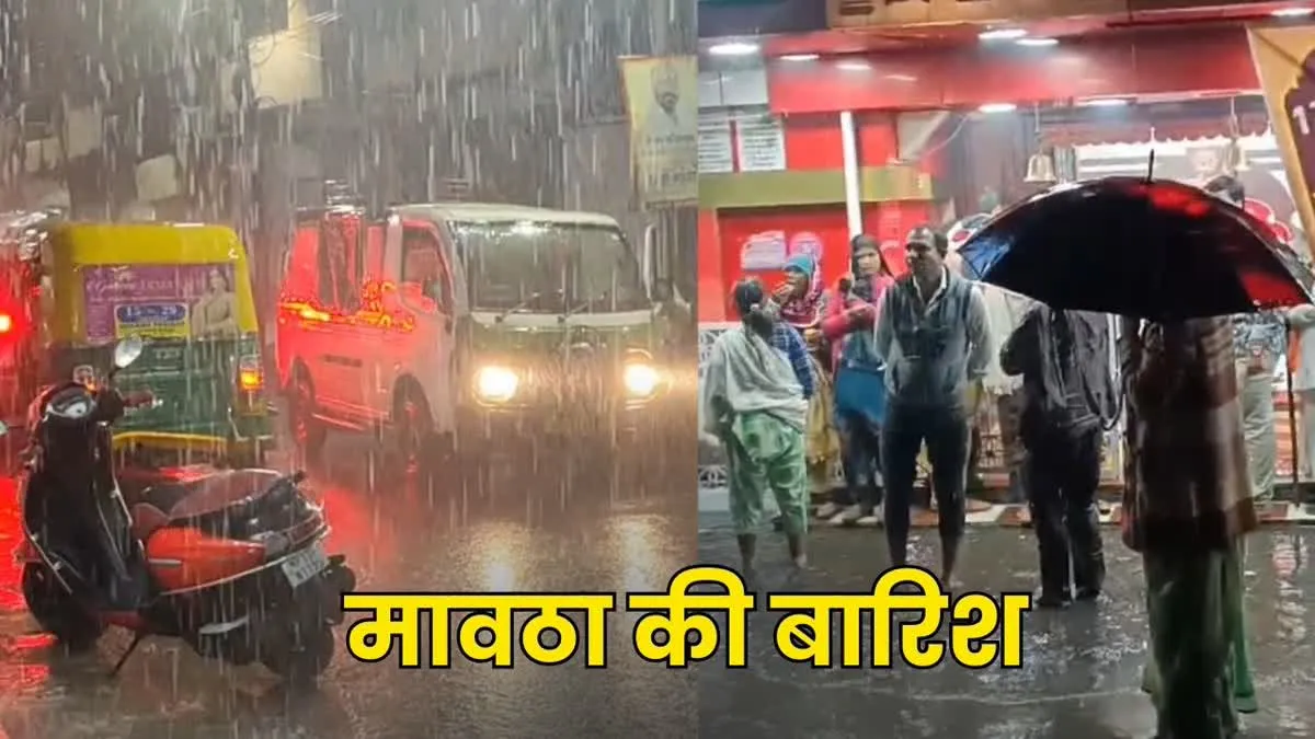 महाकाल की नगरी में जमकर हुई मावठा की बारिश, तेजी से बढ़ेगी ठंड