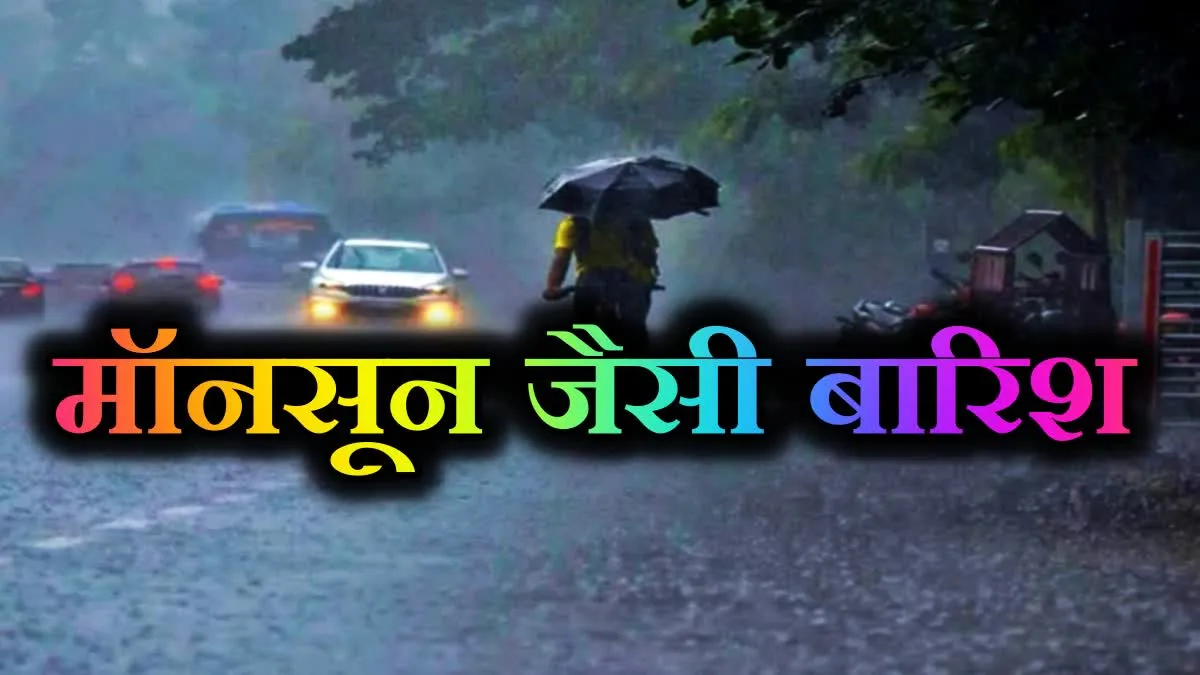 भोपाल समेत कई शहरों में मानसून जैसी बारिश, मावठे से न्यू ईयर पर होगी जमा देने वाली ठंड