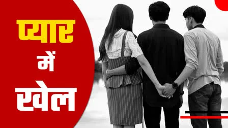 अजब प्रेम की गजब कहानी, युवती ने 2 प्रेमियों से रचाई कोर्ट मैरिज, थाने में आया ट्विस्ट