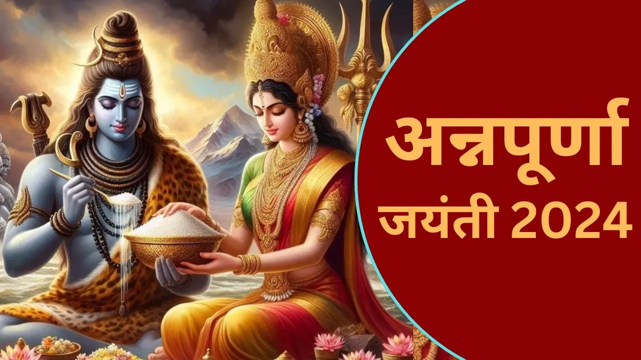 माता पार्वती ने क्यों लिया था देवी अन्नपूर्णा के रूप में अवतार?