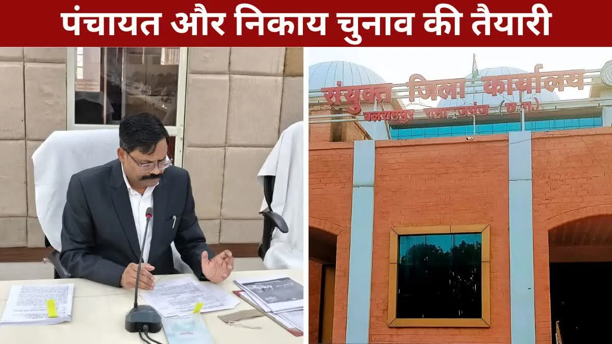 बलरामपुर में पंचायती राज और निकाय चुनाव की तैयारियां, 19 दिसम्बर को होगी आरक्षण प्रक्रिया