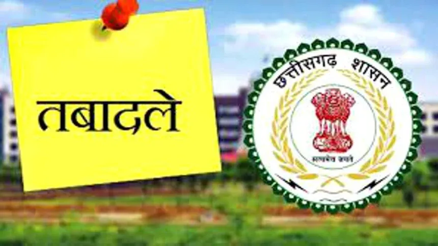 छत्तीगसढ़ में बड़े पैमाने पर अफसरों का हुआ ट्रांसफर, जानिए किसे कहां का मिला प्रभार 