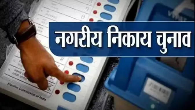 छत्तीसगढ़ में जल्द होगी नगरीय निकाय और पंचायत चुनाव की घोषणा, इस तारीख को लगेगी आचार संहिता!