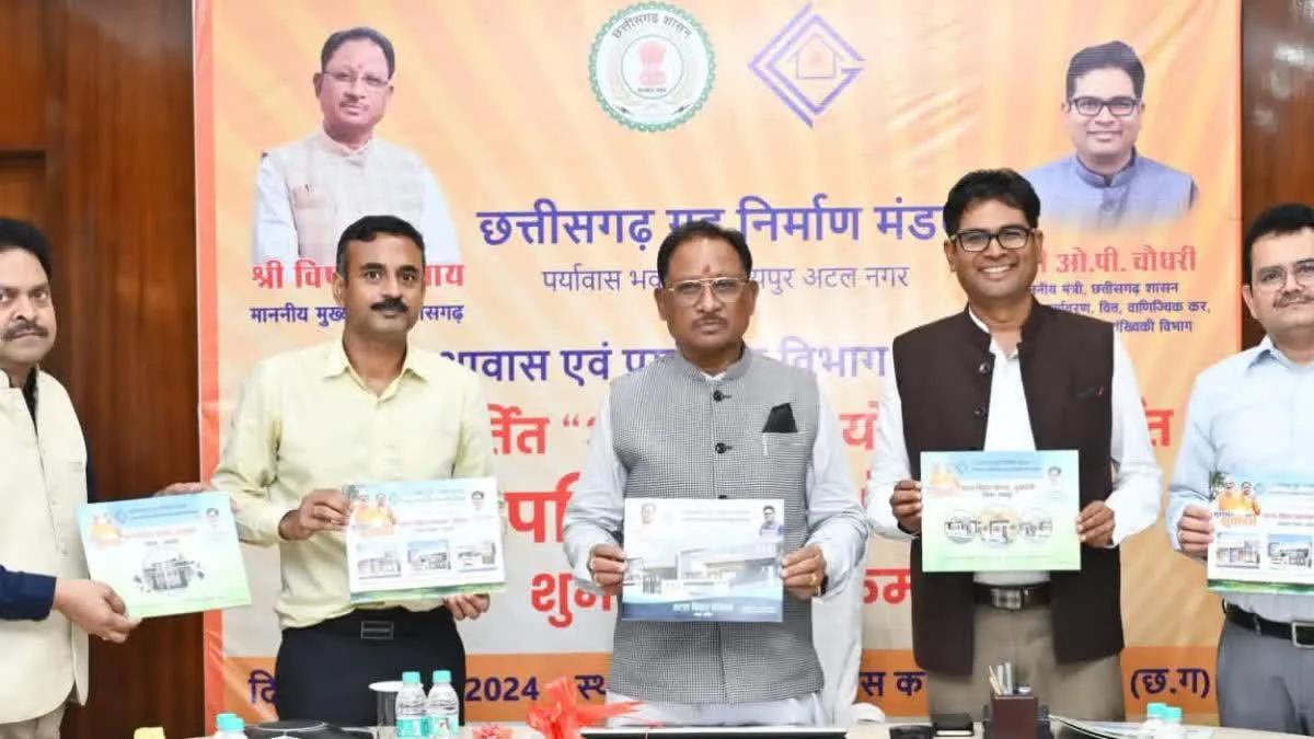 छत्तीसगढ़ में सभी के लिए आवास, 1650 एलआईजी और EWS के मकान, 1 रुपये में जमीन