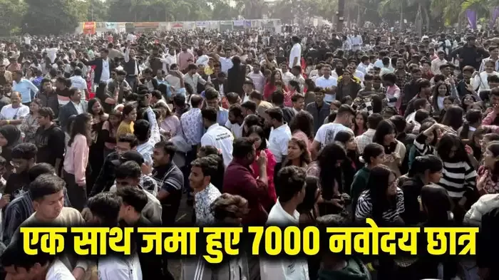 एलुमनी मीट में एक साथ आए 7000 से ज्यादा पूर्व नवोदय छात्र, बन गया वर्ल्ड रिकॉर्ड