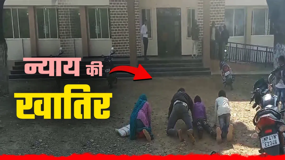 रास्ते के लिए किसान परिवार ने घुटनों के बल तय किया SDM ऑफिस का रास्ता 